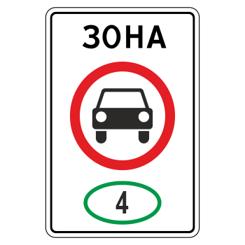 Дорожный знак 5.35 «Зона с ограничением экологического класса механических транспортных средств»